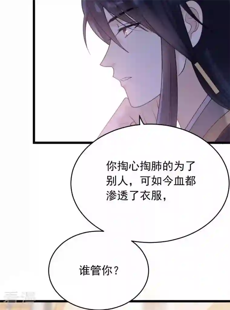 战神狂妃：凤倾天下第44话 投桃报李