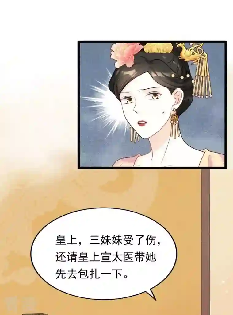 战神狂妃：凤倾天下第44话 投桃报李