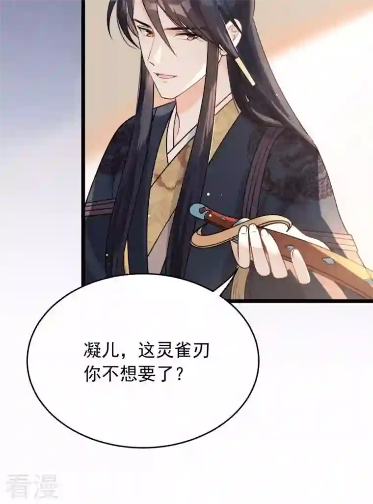 战神狂妃：凤倾天下第44话 投桃报李
