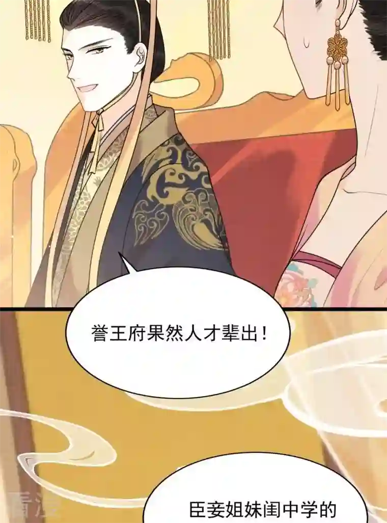 战神狂妃：凤倾天下第44话 投桃报李