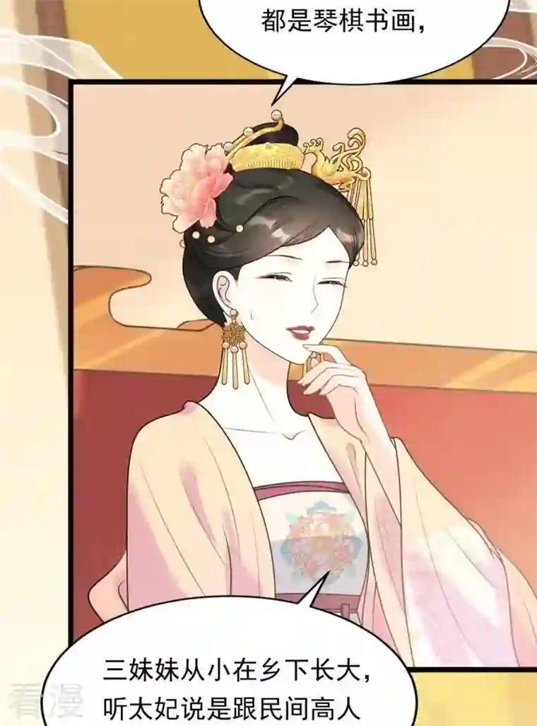战神狂妃：凤倾天下第44话 投桃报李