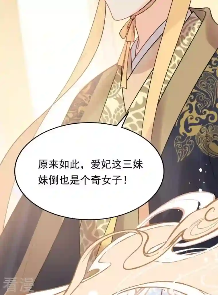 战神狂妃：凤倾天下第44话 投桃报李