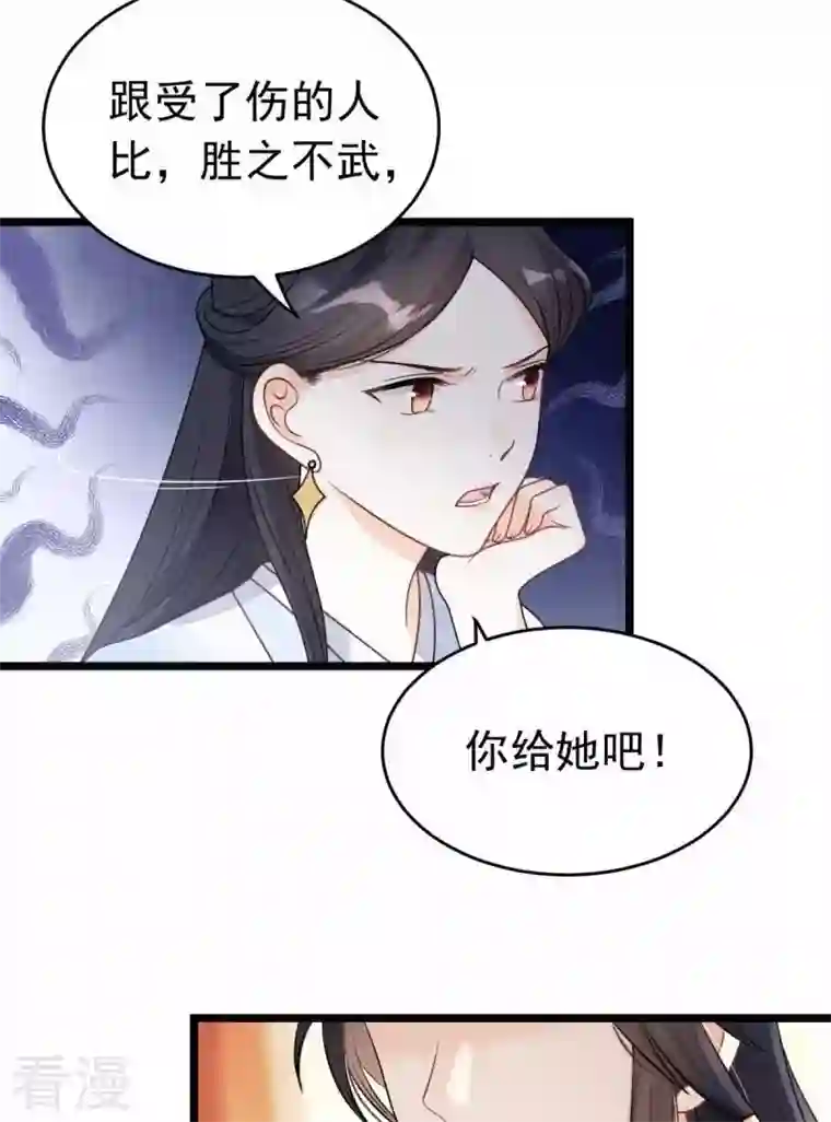 战神狂妃：凤倾天下第44话 投桃报李
