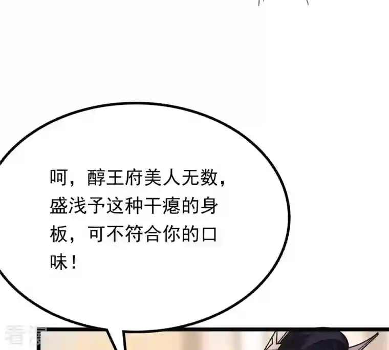 战神狂妃：凤倾天下第45话 被妖孽醇王看上？