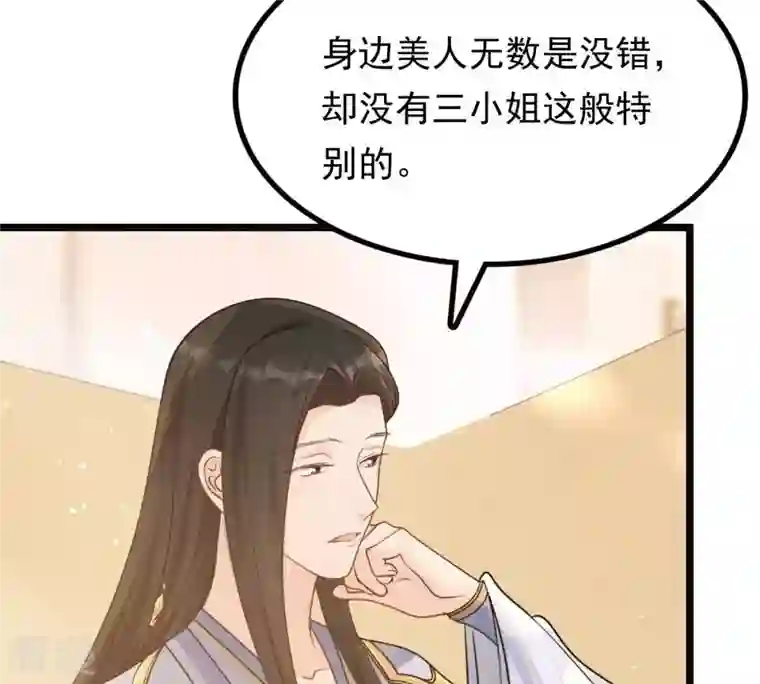 战神狂妃：凤倾天下第45话 被妖孽醇王看上？