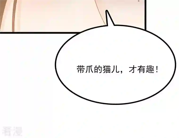 战神狂妃：凤倾天下第45话 被妖孽醇王看上？