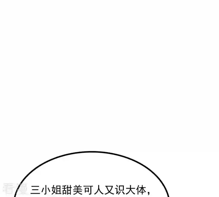 战神狂妃：凤倾天下第45话 被妖孽醇王看上？