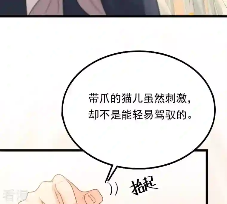 战神狂妃：凤倾天下第45话 被妖孽醇王看上？