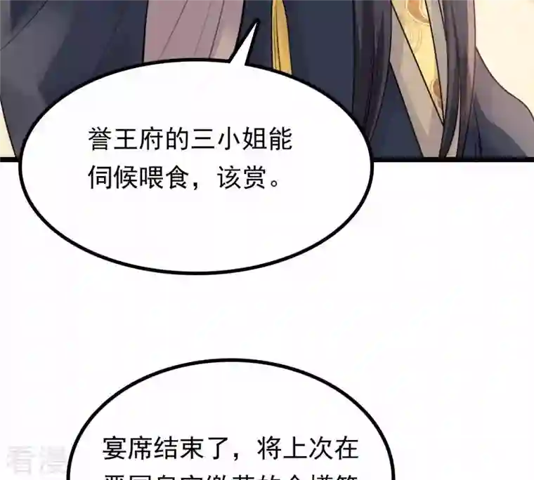 战神狂妃：凤倾天下第45话 被妖孽醇王看上？