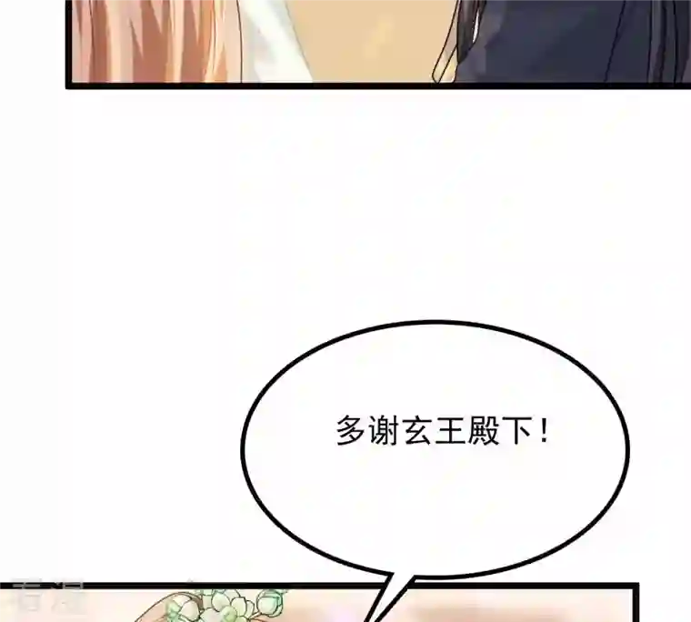 战神狂妃：凤倾天下第45话 被妖孽醇王看上？