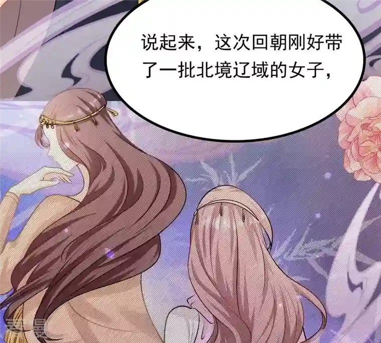 战神狂妃：凤倾天下第45话 被妖孽醇王看上？