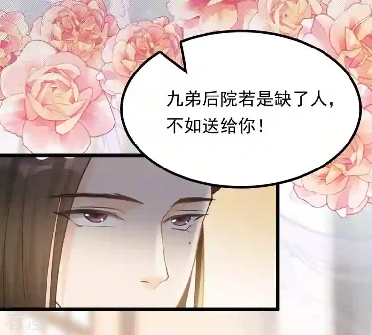 战神狂妃：凤倾天下第45话 被妖孽醇王看上？