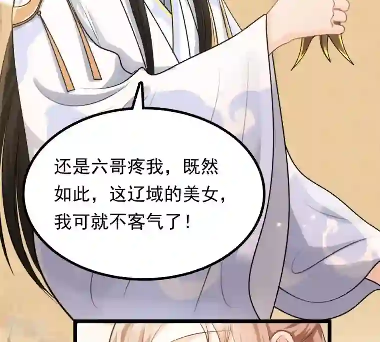 战神狂妃：凤倾天下第45话 被妖孽醇王看上？