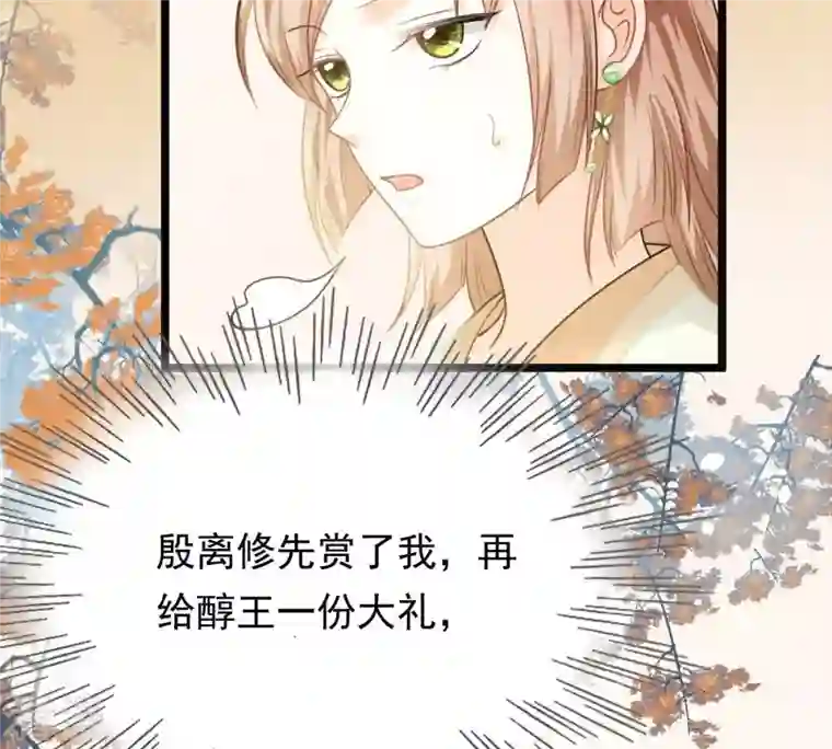 战神狂妃：凤倾天下第45话 被妖孽醇王看上？