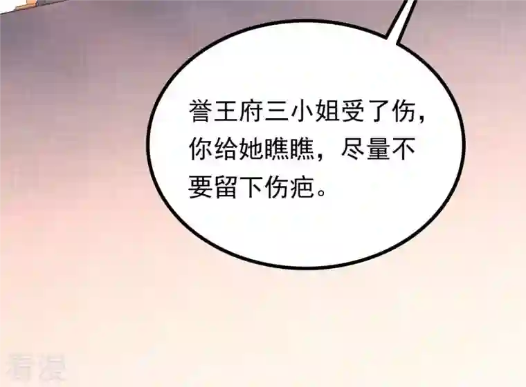 战神狂妃：凤倾天下第45话 被妖孽醇王看上？