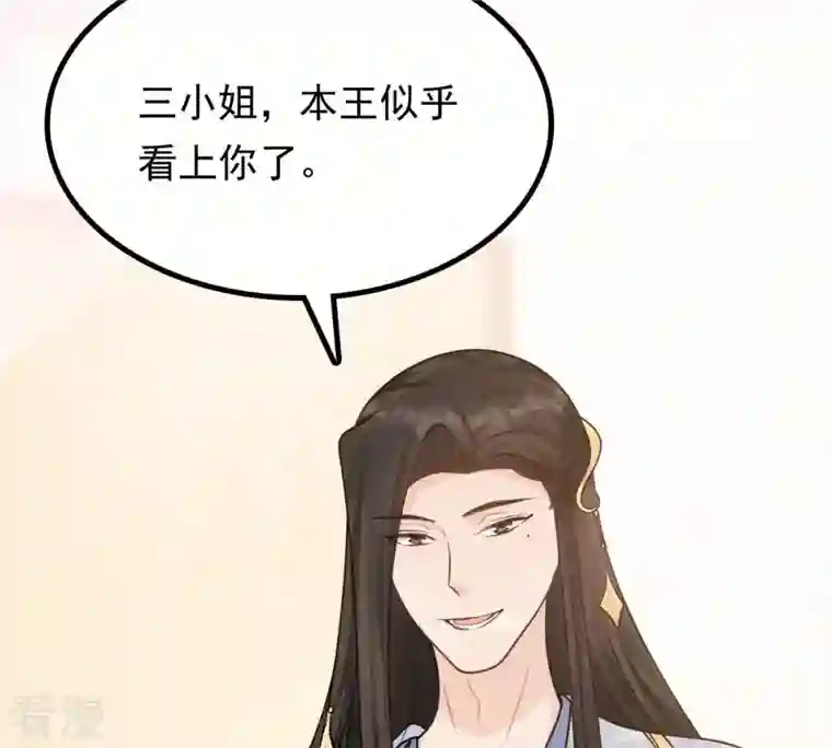 战神狂妃：凤倾天下第45话 被妖孽醇王看上？