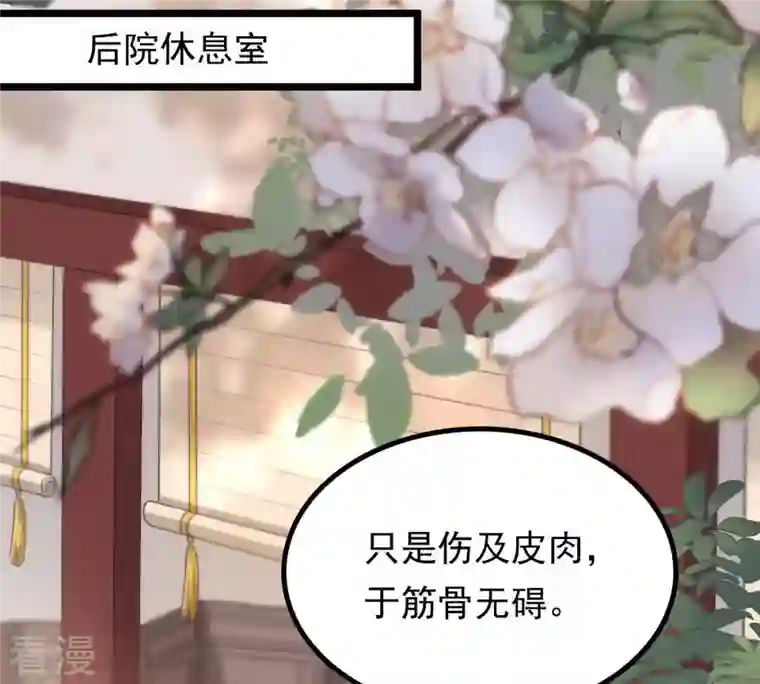 战神狂妃：凤倾天下第45话 被妖孽醇王看上？