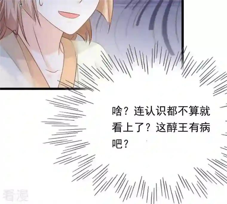 战神狂妃：凤倾天下第45话 被妖孽醇王看上？
