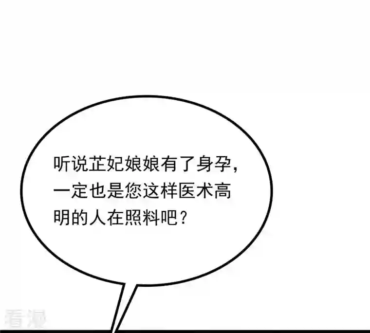 战神狂妃：凤倾天下第46话 梦醒时分