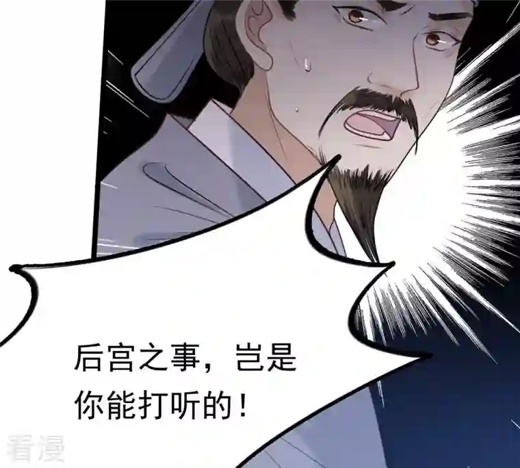 战神狂妃：凤倾天下第46话 梦醒时分