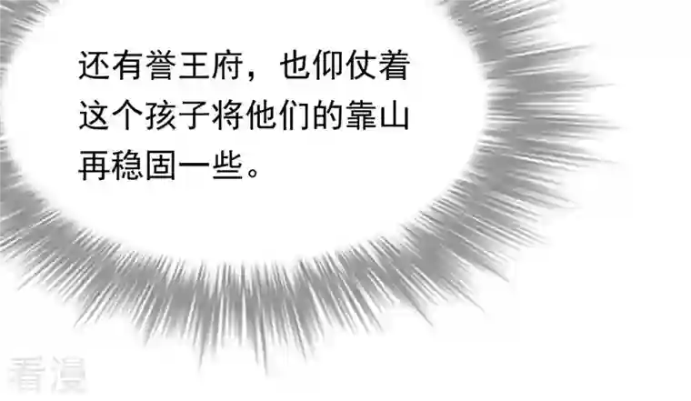战神狂妃：凤倾天下第46话 梦醒时分