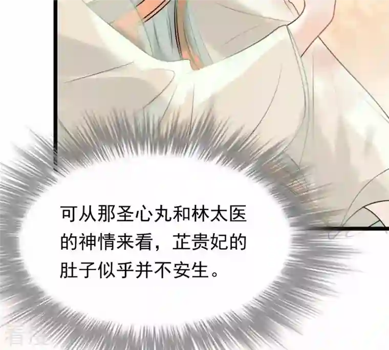 战神狂妃：凤倾天下第46话 梦醒时分