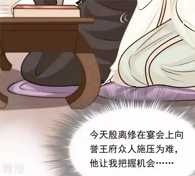战神狂妃：凤倾天下第46话 梦醒时分