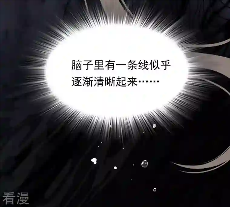 战神狂妃：凤倾天下第46话 梦醒时分
