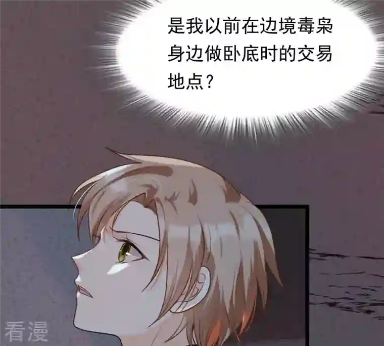 战神狂妃：凤倾天下第46话 梦醒时分