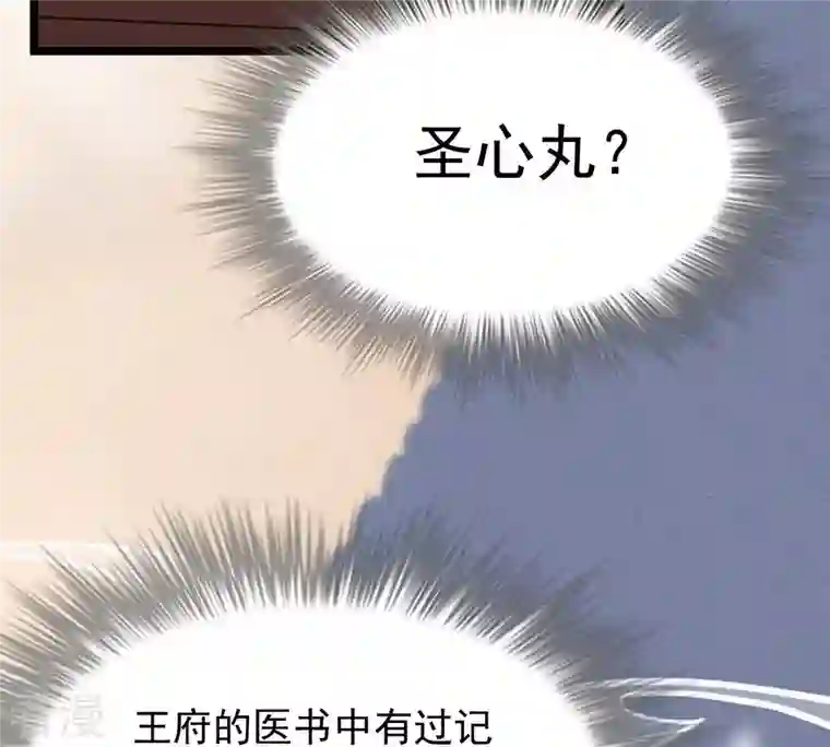 战神狂妃：凤倾天下第46话 梦醒时分