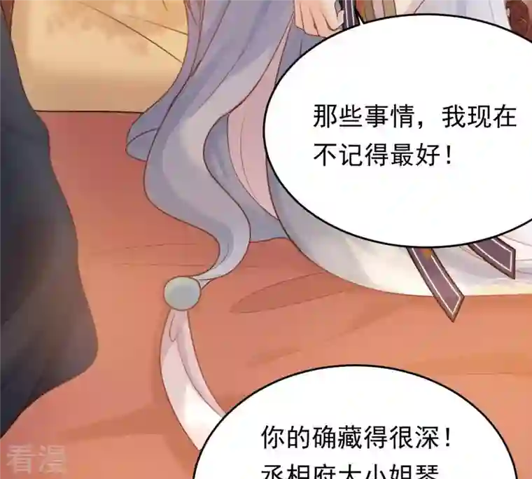 战神狂妃：凤倾天下第47话 有些话说不得