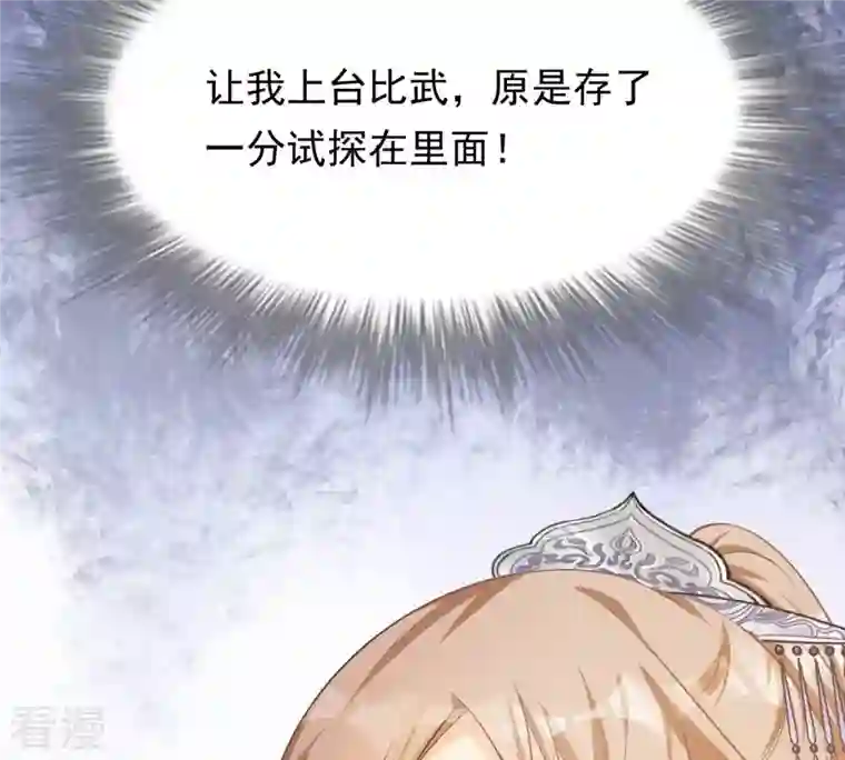 战神狂妃：凤倾天下第47话 有些话说不得