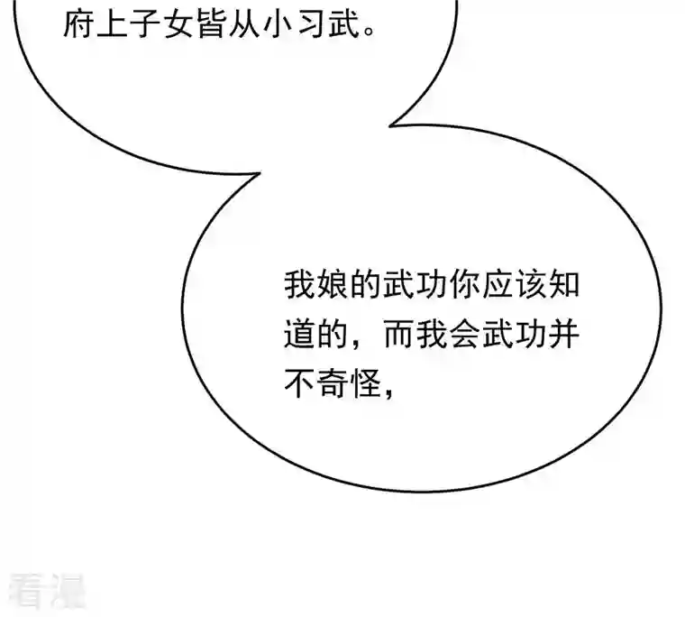 战神狂妃：凤倾天下第47话 有些话说不得