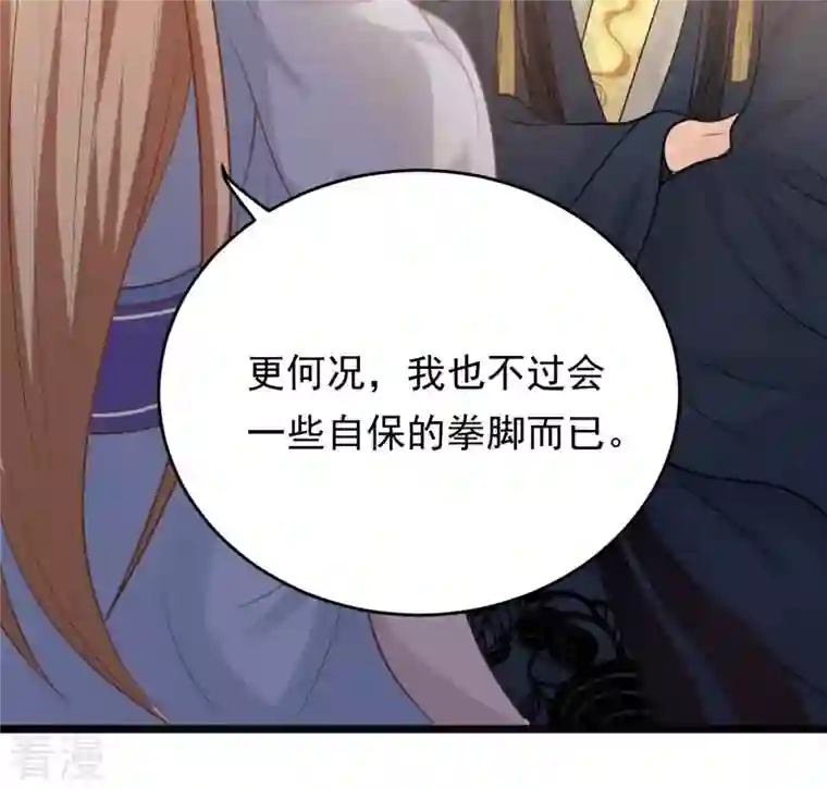 战神狂妃：凤倾天下第47话 有些话说不得