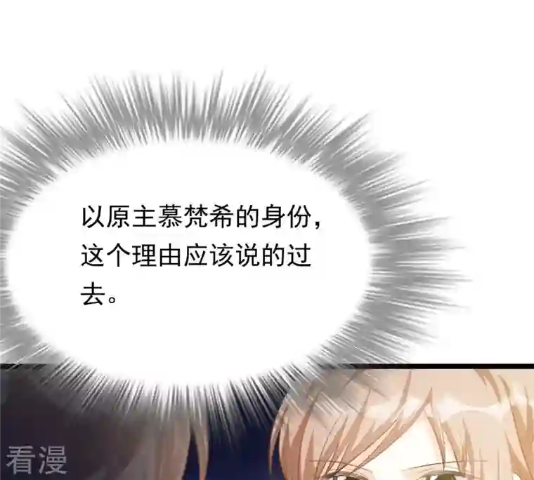 战神狂妃：凤倾天下第47话 有些话说不得