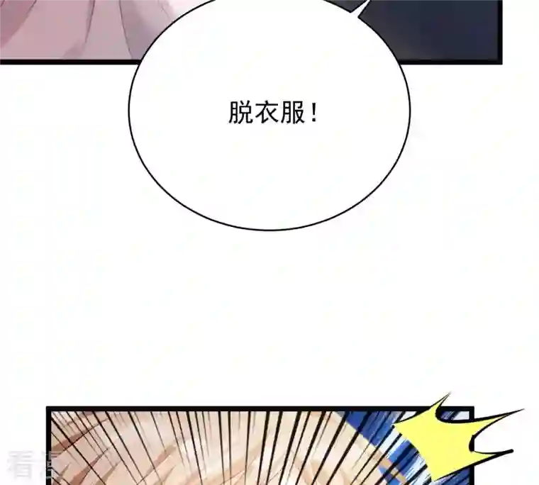 战神狂妃：凤倾天下第47话 有些话说不得