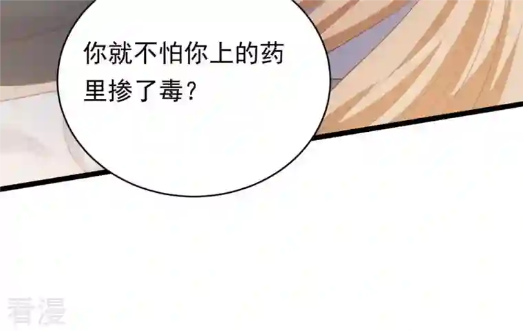 战神狂妃：凤倾天下第47话 有些话说不得