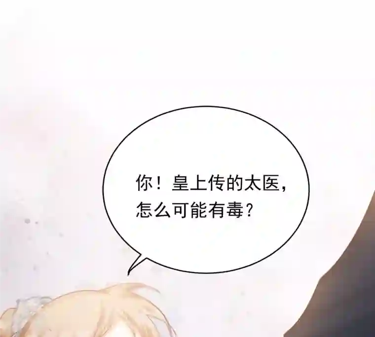 战神狂妃：凤倾天下第47话 有些话说不得