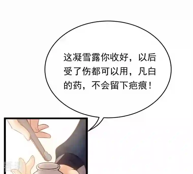 战神狂妃：凤倾天下第47话 有些话说不得