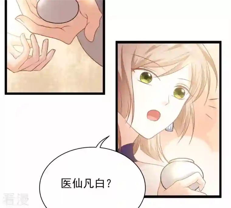 战神狂妃：凤倾天下第47话 有些话说不得