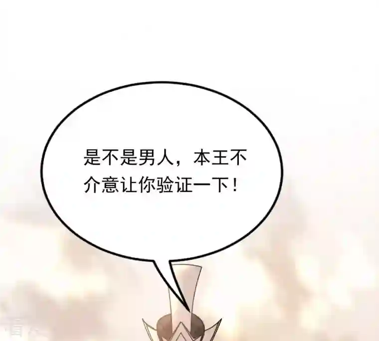 战神狂妃：凤倾天下第47话 有些话说不得