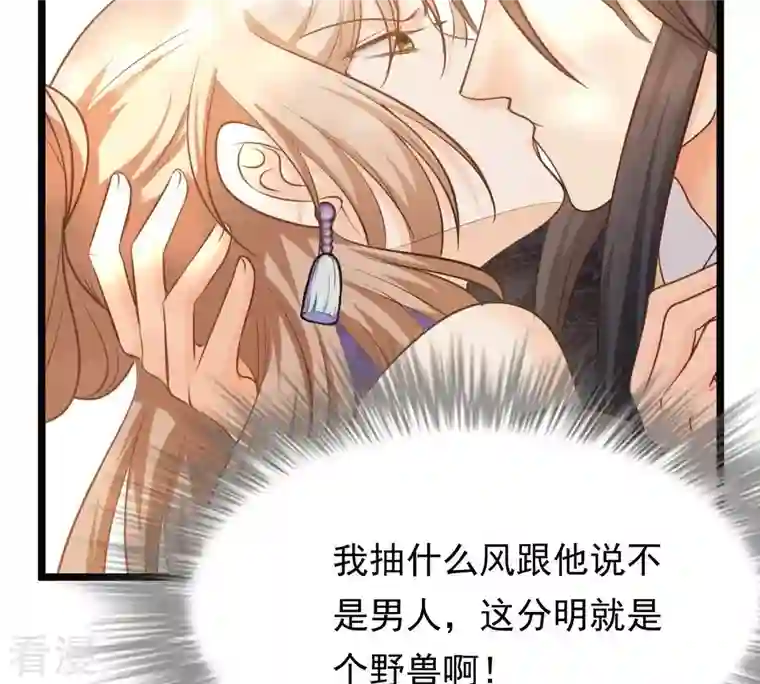 战神狂妃：凤倾天下第47话 有些话说不得