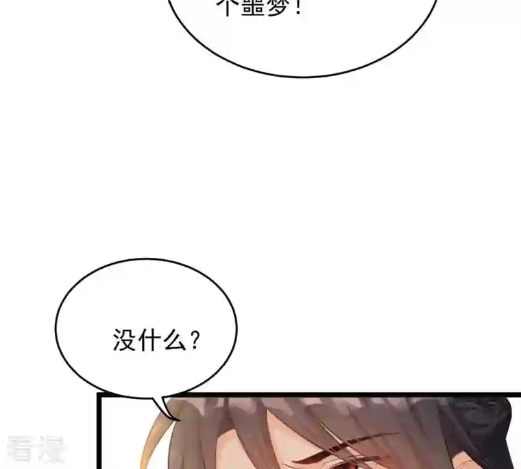 战神狂妃：凤倾天下第47话 有些话说不得