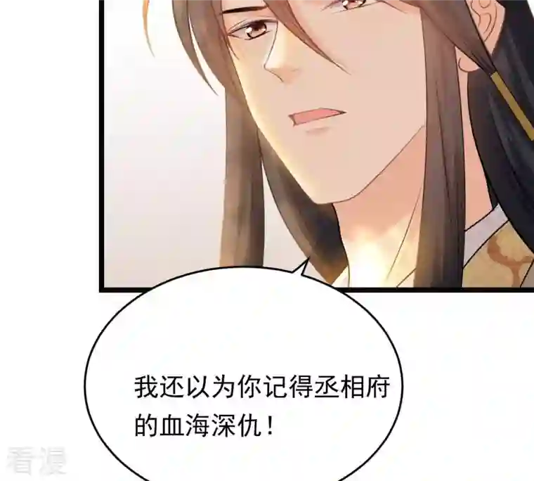 战神狂妃：凤倾天下第47话 有些话说不得