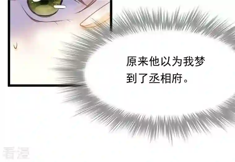 战神狂妃：凤倾天下第47话 有些话说不得