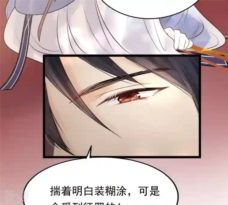 战神狂妃：凤倾天下第48话 梦醒时分