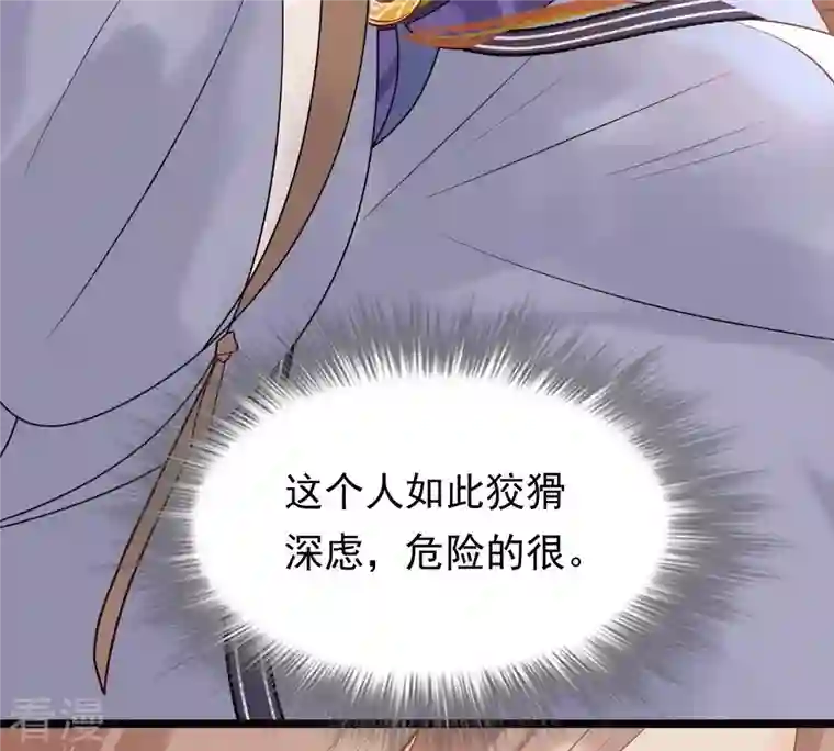 战神狂妃：凤倾天下第48话 梦醒时分