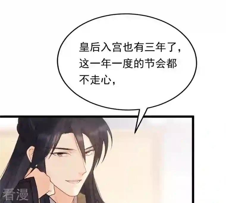 战神狂妃：凤倾天下第48话 梦醒时分