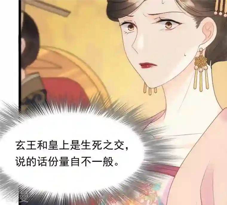 战神狂妃：凤倾天下第48话 梦醒时分