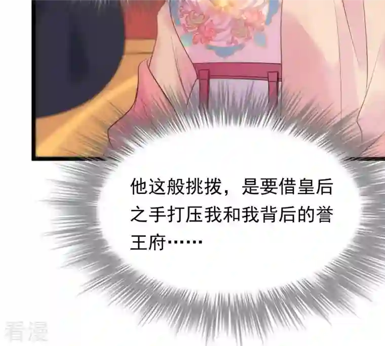 战神狂妃：凤倾天下第48话 梦醒时分